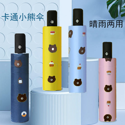 【晴雨两用！卡通小熊雨伞】全自动雨伞防晒折叠伞防紫外线遮阳伞太阳伞礼品自动伞。ry 商品图0