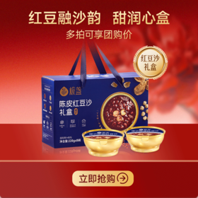 【老客回购】【极盏送礼】港式陈皮红豆沙礼盒装（8碗装）  送礼必备