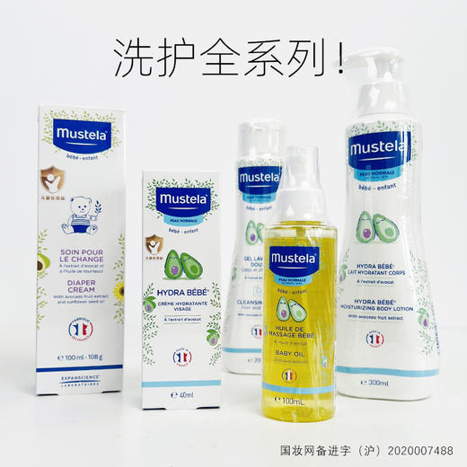 法国mustela妙思乐宝宝护臀霜舒缓不适感屁屁霜100ML 商品图1
