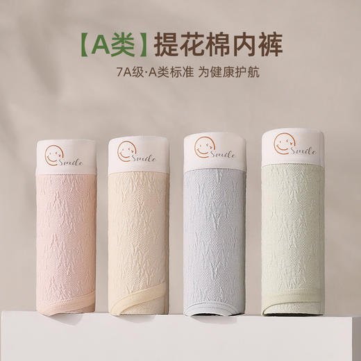 【7A抑菌】洁丽雅4条装中腰纯棉女士内裤时尚提花舒适提臀三角裤 商品图2