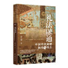 礼法融通：中国传统离婚制度及观念 崔兰琴 著 北京大学出版社 商品缩略图0