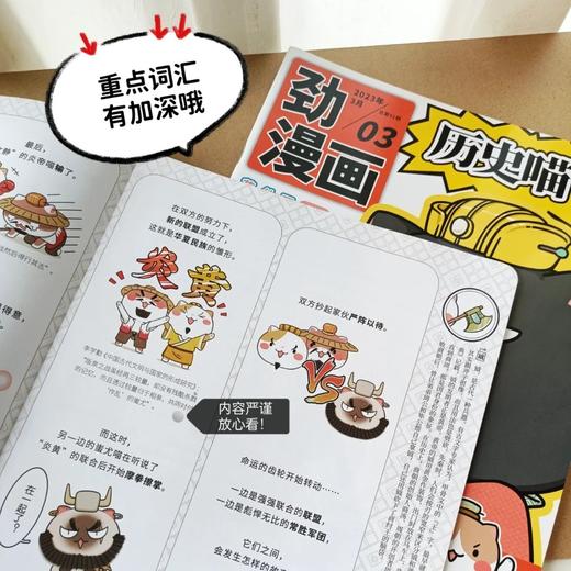 6-12岁 |《历史喵》杂志 已更新至十二月刊（第12期） 少儿兴趣阅读历史漫画书 小学生的历史启蒙杂志 单期/订阅自选 商品图2
