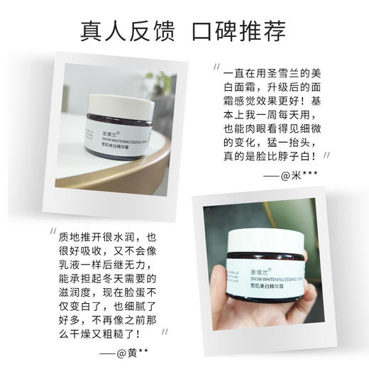【自营】圣雪兰 雪肌美白霜 药监局特证，3.24%烟酰胺+22%传明酸+377三管齐下 4周去黄淡化斑点 商品图3