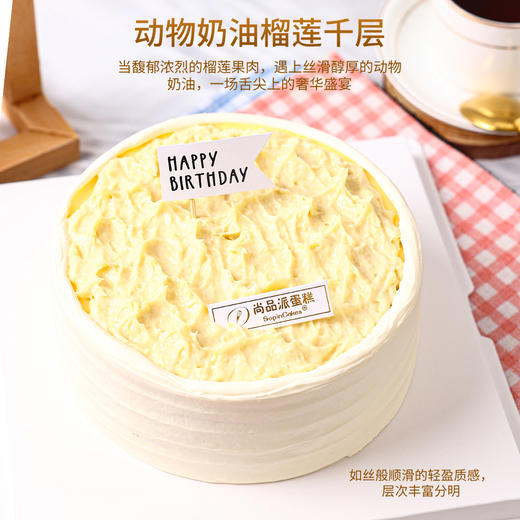 【奢享绵密】纯进口动物奶油榴莲千层臻品，让甜蜜层层攻陷你的味蕾【惠州】 商品图0