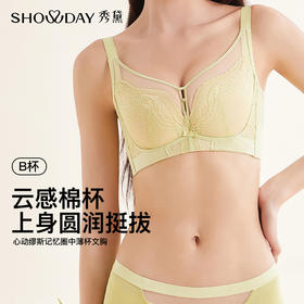 【6.9折限时优惠】【新品】【B杯单件】【秀黛】心动缪斯记忆圈中薄杯文胸S5110021B【门店同款】