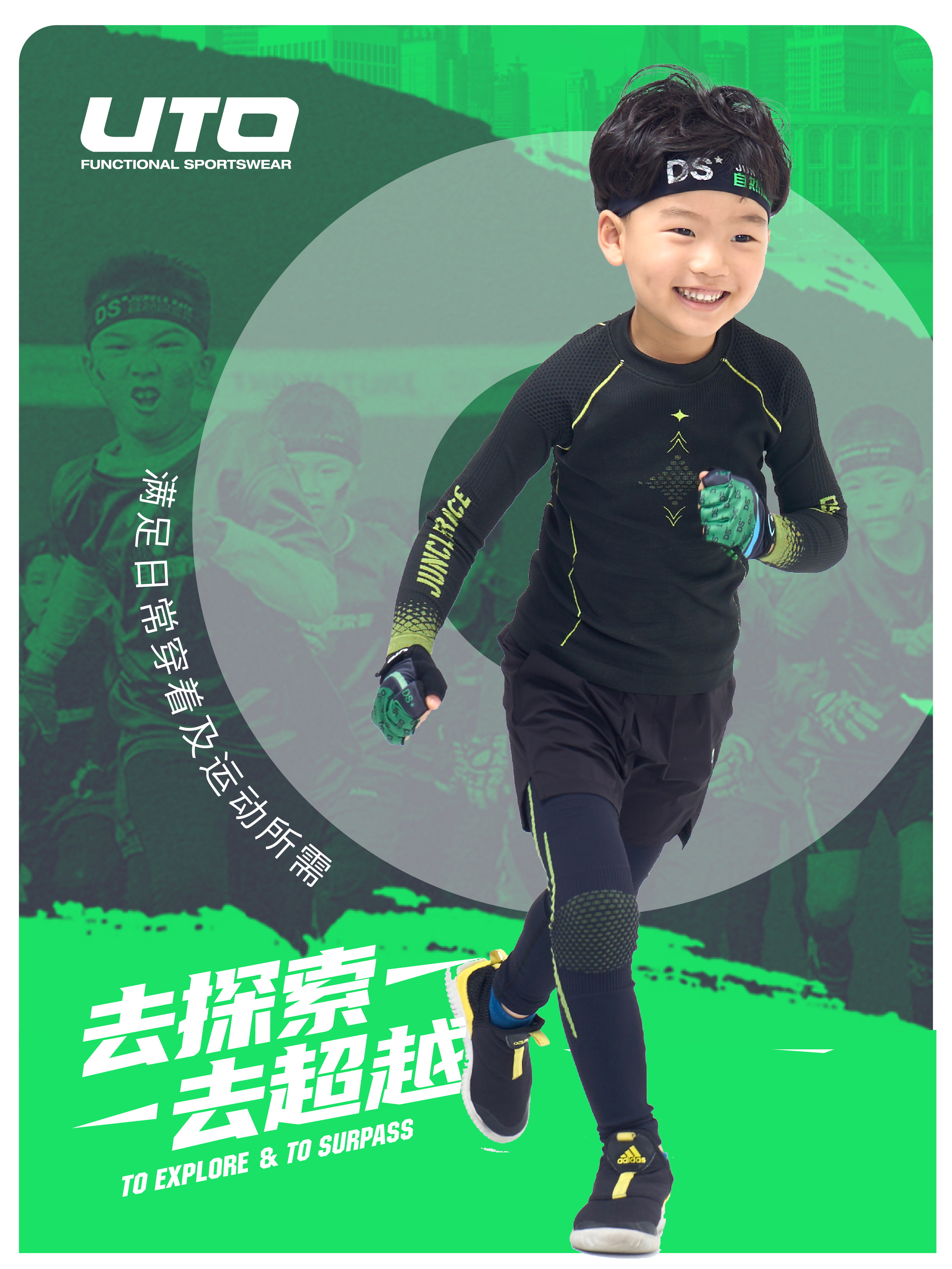 UTOxDS儿童星火系列 运动长袖/二合一长裤