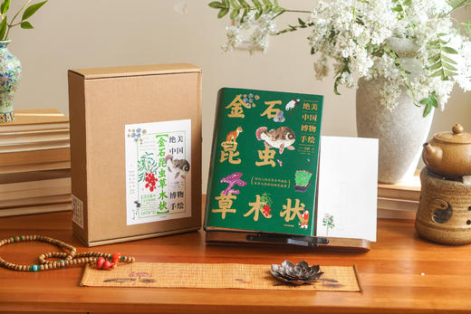 送《金石昆虫草木状：绝美中国博物手绘》刷边特装礼盒｜三联中读知识会员（年卡） 商品图12