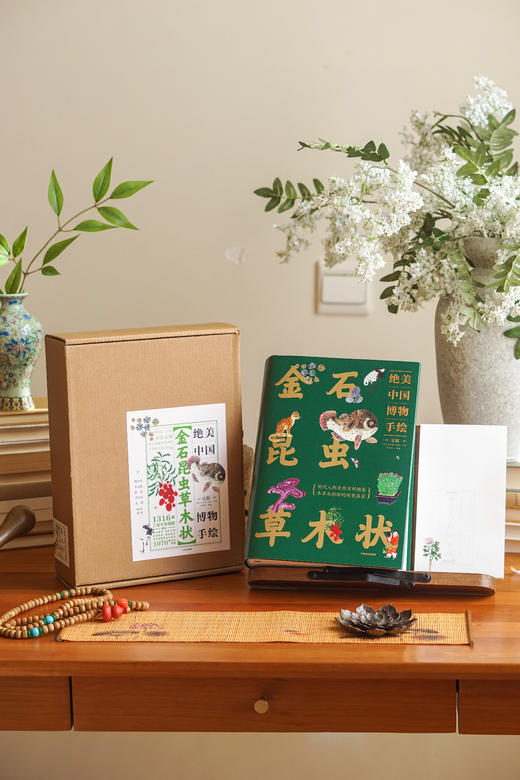 送《金石昆虫草木状：绝美中国博物手绘》刷边特装礼盒｜三联中读知识会员（年卡） 商品图4
