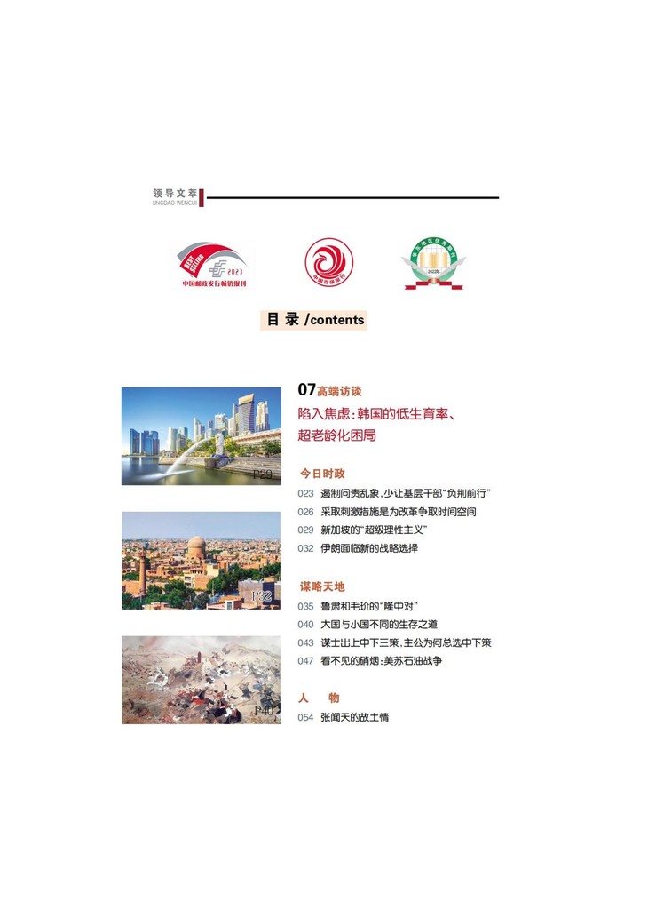 领导文萃2025年3月下_03.jpg