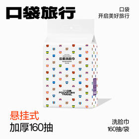 🔥【口袋旅行38女神节专场】💰+0.01换购高定款便携湿厕纸6片！😎小巧便携，适合旅行、通勤、日常使用。