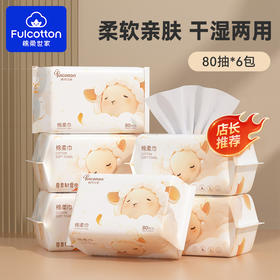 棉柔世家Fulcotton婴儿棉柔巾小羊巾婴儿棉柔巾宝宝干湿两用一次性新生儿洗脸巾80抽/包