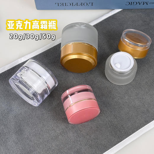 金盖磨砂膏霜空瓶（亚克力盖） 商品图0