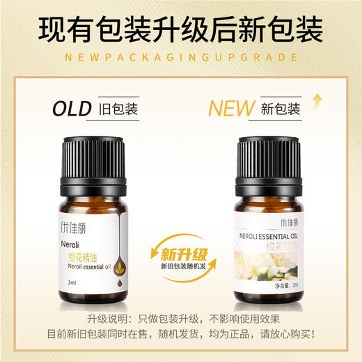 纯橙花精油单方精油 3ml/5ml/10ml 商品图1