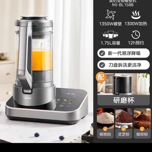 美的   变频安睡破壁机  MJ-BL1588 商品图0