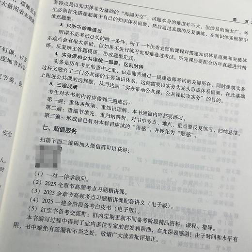 建设工程项目管理 历年真题解析及预测 2025版 商品图2