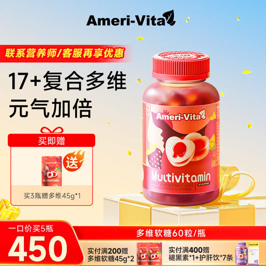 【活动专属】Ameri-Vita亚美唯他女性复合维生素软糖多种综合叶酸b族维ce女士（有效期至25年6月） 商品图0