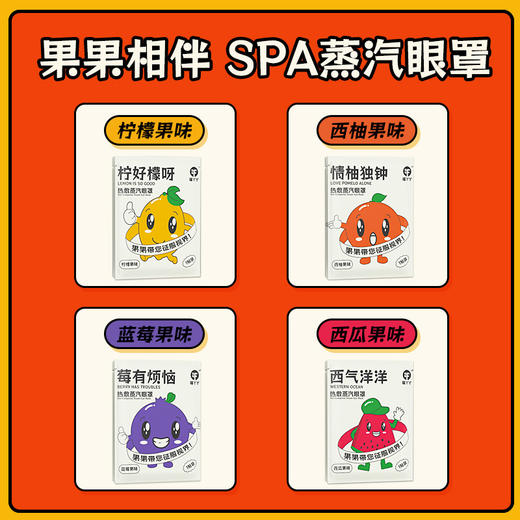 「19.9到手20包」福丫丫水果味蒸汽眼罩 缓解疲劳热敷发热眼罩居家日用一次性蒸汽眼罩睡眠 商品图1