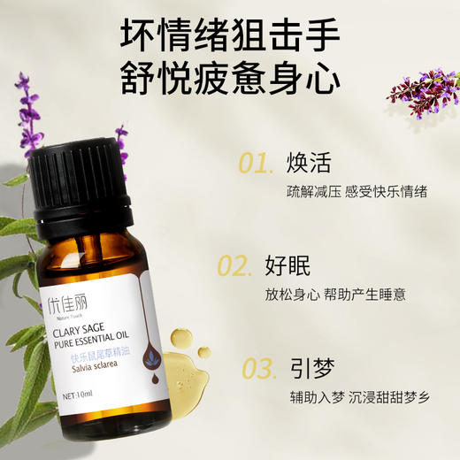快乐鼠尾草精油单方精油 10ml 商品图0