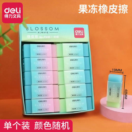 拍1发5【Deli/得力文具！可爱创意橡皮擦】秀丽柔软，绘写精致。得力文具橡皮擦，雅致绘画、清新书写。学生必备，美术爱好者之选。 商品图4
