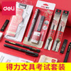 【得力文具！学生考试套装】得力文具套装，描绘未来思维图谱，解锁无尽智慧之门，若干道具飞跃课堂，点亮学子未来星空！ 商品缩略图0
