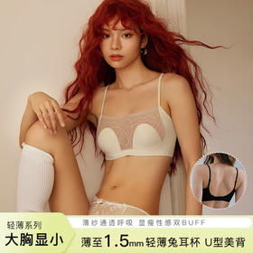 官网589！法式蕾丝轻薄兔耳杯无钢圈软支撑文胸罩女 抹胸美背内衣
