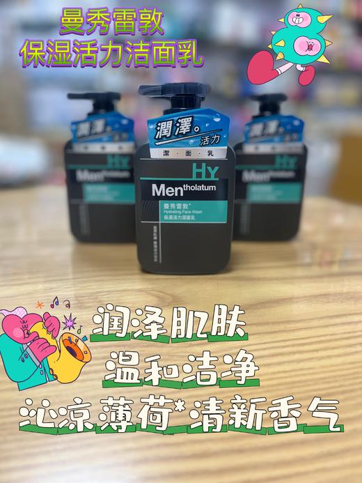 曼秀雷敦保湿活力洁面乳   4719865604624 商品图0