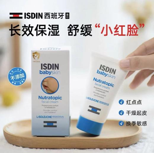 西班牙进口ISDIN怡思丁系列安肤舒缓滋润面霜50ml/支舒缓干红痒修护红脸 商品图0
