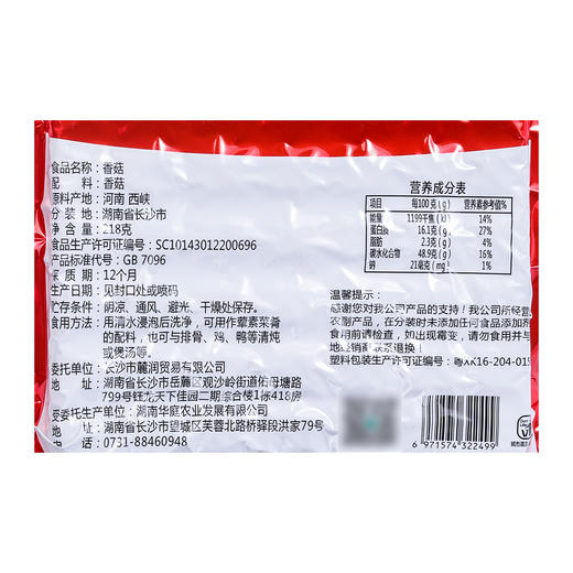 麓之润香菇218g【XPTX】 商品图4