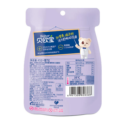 【分仓直发包邮】贝欧宝活性益生菌软糖（活菌型）葡萄味（45+7)g/袋*3袋 商品图1