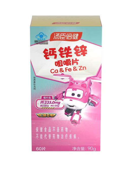 汤臣倍健钙铁锌咀嚼片-超级飞侠装（60片） 商品图3