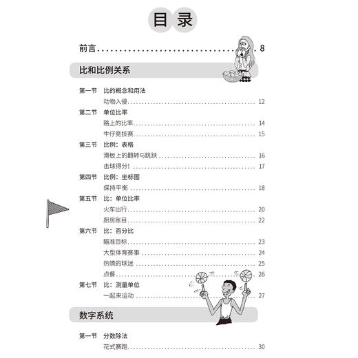 《世界经典数学思维游戏：玩转数学核心知识：天才版》（全3册） 商品图4