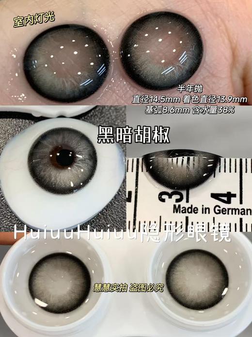 『大直径半年抛』 Blushgirl-黑暗胡椒/暗黑人鱼/葡萄炼乳/珍珠贝母/淡水玛瑙/氧气苏打-14.5mm【半年抛 度数0-800度 无525/575】 商品图1