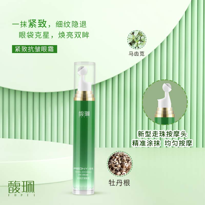 牡丹 紧致抗皱眼霜20g