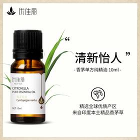 香茅精油单方精油 10ml