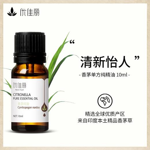 香茅精油单方精油 10ml 商品图0