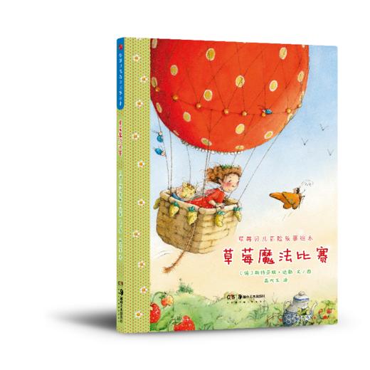 草莓贝儿系列绘本第一辑 商品图2