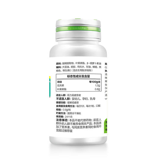 汤臣倍健旗下-健视佳越橘叶黄素酯β-胡萝卜素软胶囊（90天特惠套装） 商品图1