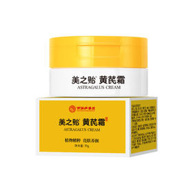 百消丹牌黄芪霜 滋润保湿好肤色