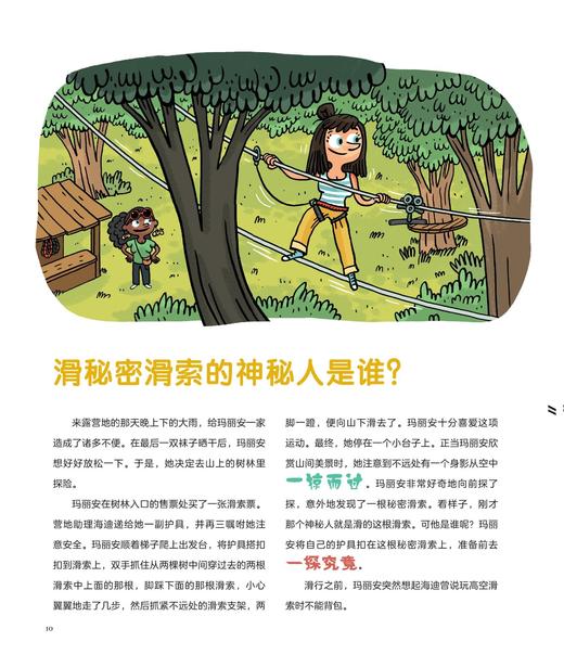 《捉拿捣蛋鬼·假日主题》（全5册） 商品图10