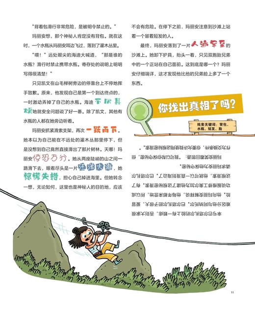 《捉拿捣蛋鬼·假日主题》（全5册） 商品图11