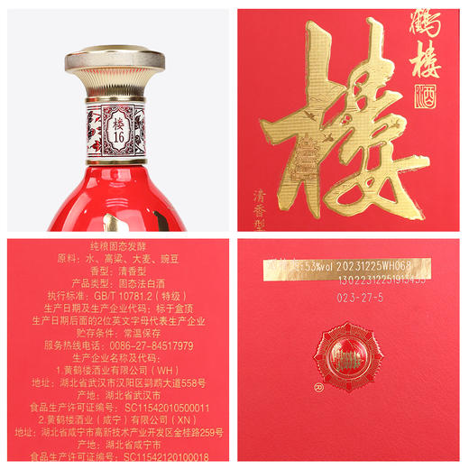 武汉 黄鹤楼42度南派大清香白酒楼16 500ML 商品图6