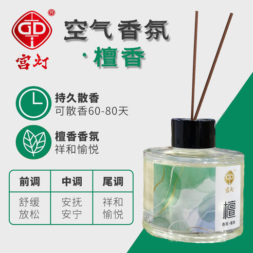 宫灯空气香氛香薰·檀香 商品图0