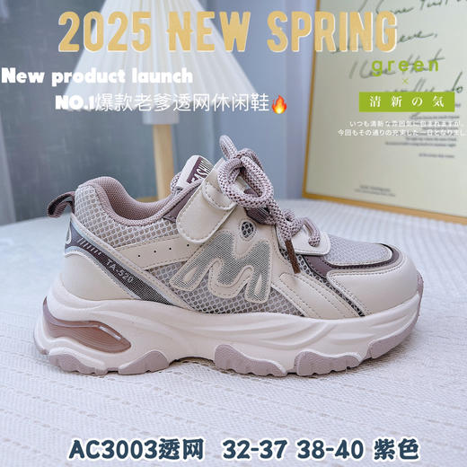 大树 3003  单网 红32-37  红，紫38-41 商品图2