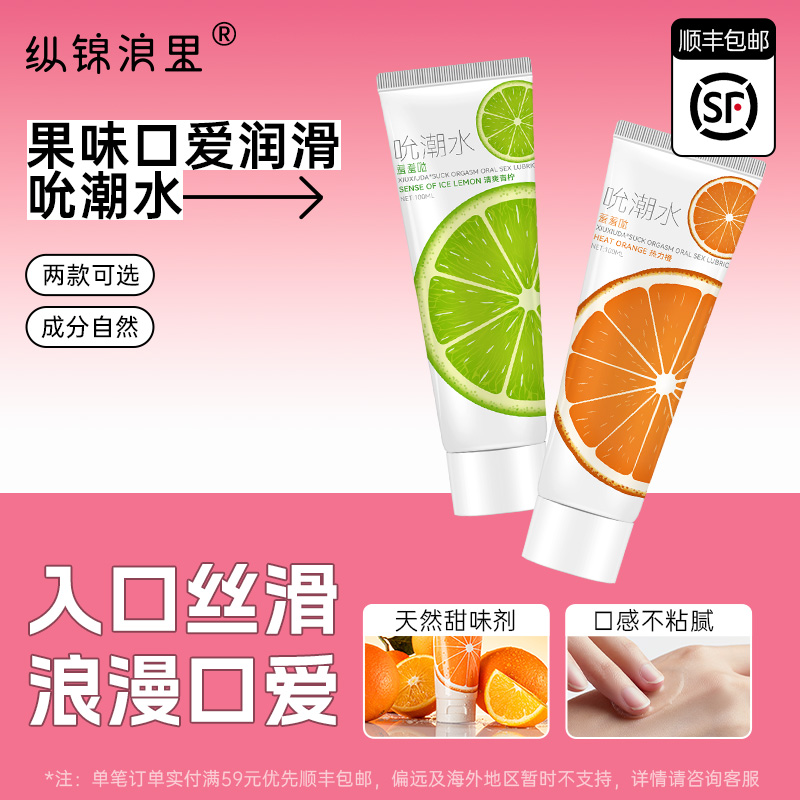羞羞哒吮潮水剂润滑液成人夫妻情侣房事爽滑女用品情趣