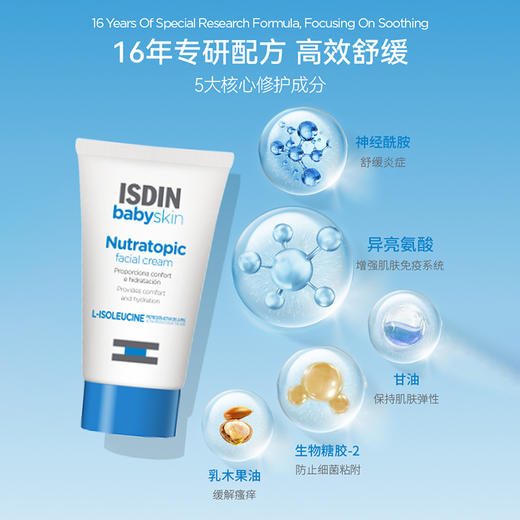 西班牙进口ISDIN怡思丁系列安肤舒缓滋润面霜50ml/支舒缓干红痒修护红脸 商品图2