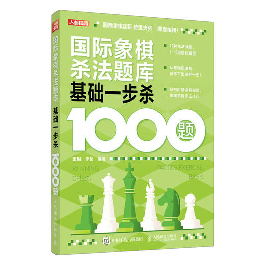 国际象棋书籍 国际象棋杀法题库 基础一步杀1000题 国际象棋一步杀 国际象棋教程 国际象棋终局技巧 商品图4