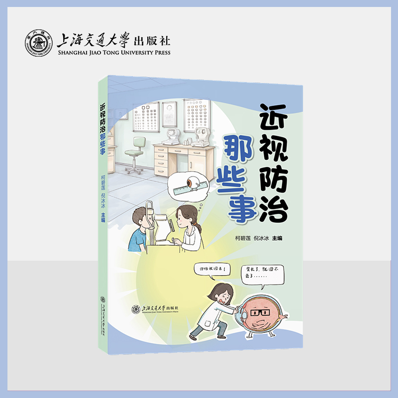 近视防治那些事