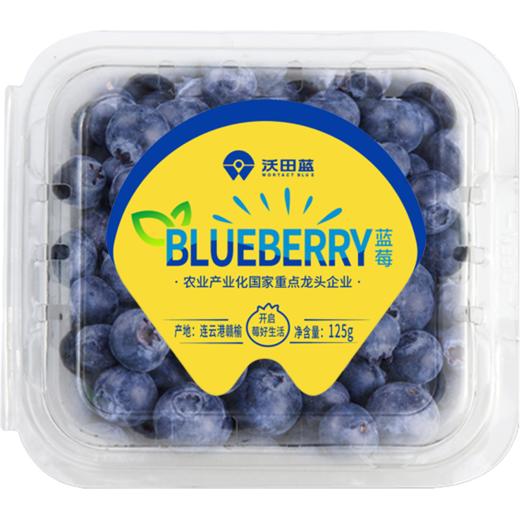 【特惠价】国产沃田蓝蓝莓125g*8盒装（果径18mm）【分仓直发，72小时发货，周末节假日不发货】 商品图1