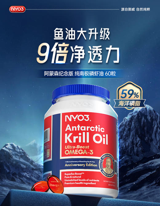 【跨境】NYO3挪威进口纯南极阿蒙森磷虾油鱼油升级60粒 商品图0