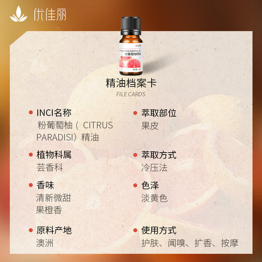 粉葡萄柚精油单方精油 10ml 商品图3